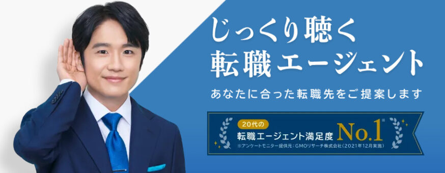 おすすめ②:マイナビエージェント