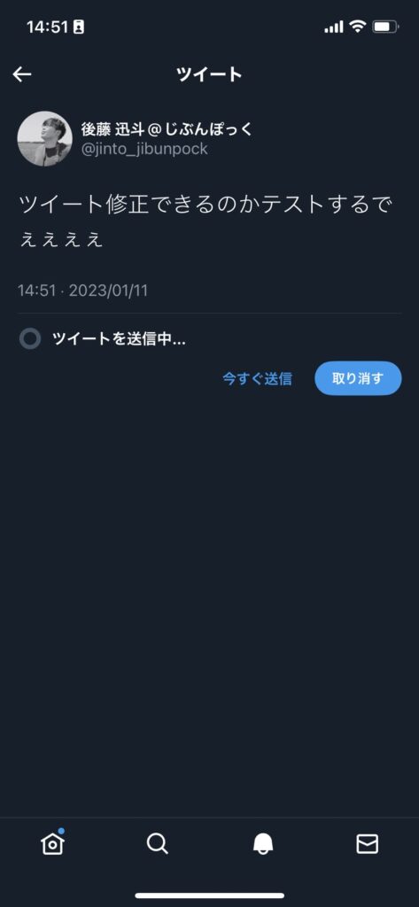 ツイート取り消しタイマー機能