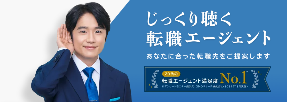 1位:マイナビエージェント