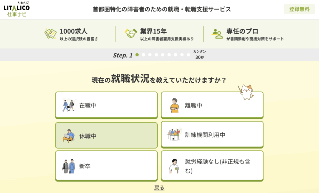 リタリコ仕事ナビの申し込みフォーム②