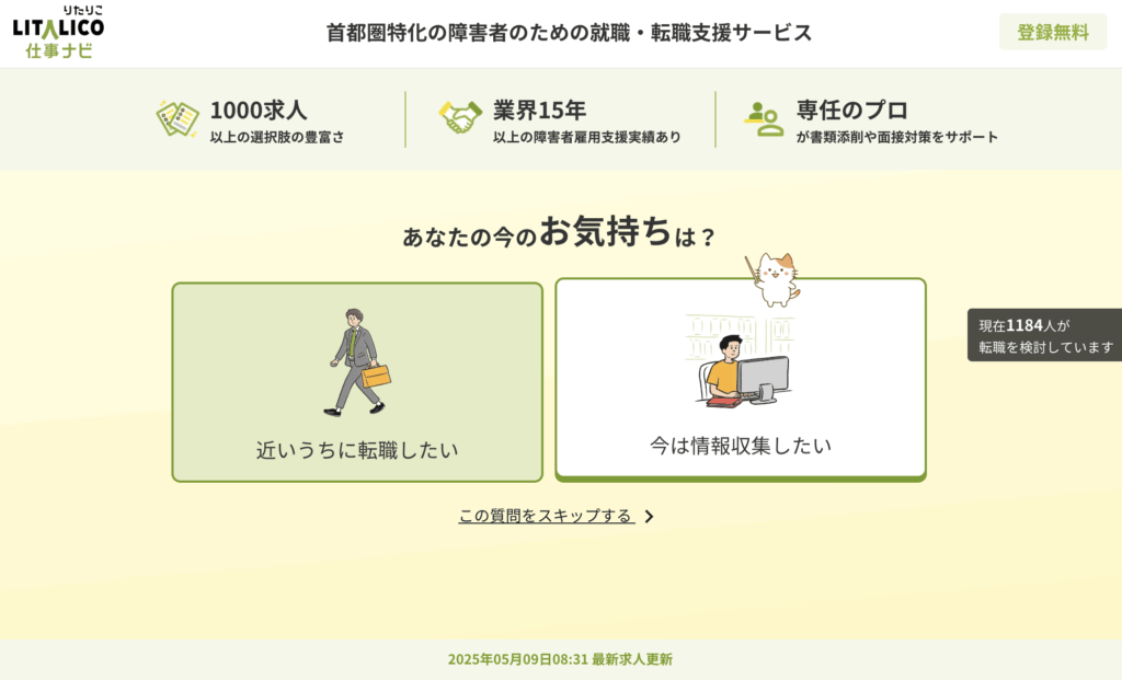 リタリコ仕事ナビの申し込みフォーム①