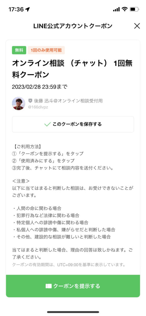 チャット相談の場合