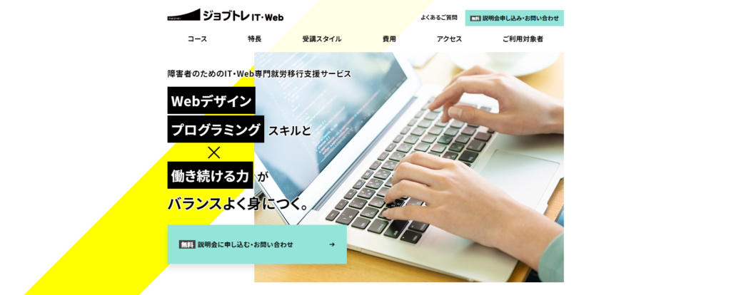 atGPジョブトレIT・Web ITエンジニアコースとは？