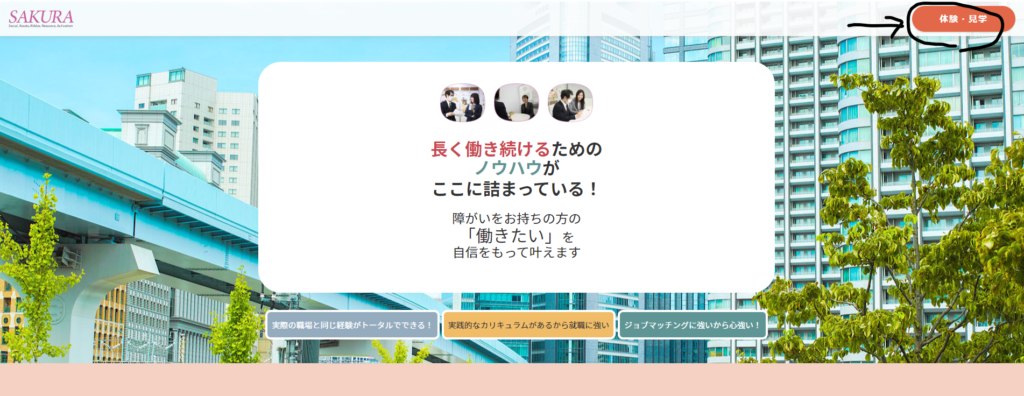 SAKURAセンター 公式サイト