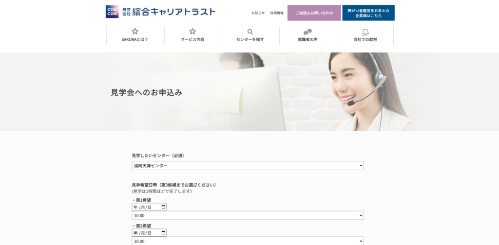 SAKURAセンター 申し込みフォーム