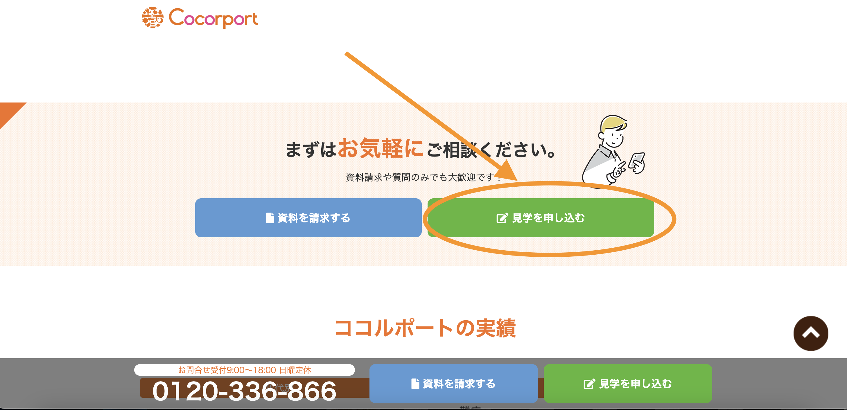ココルポート公式サイトのトップページ