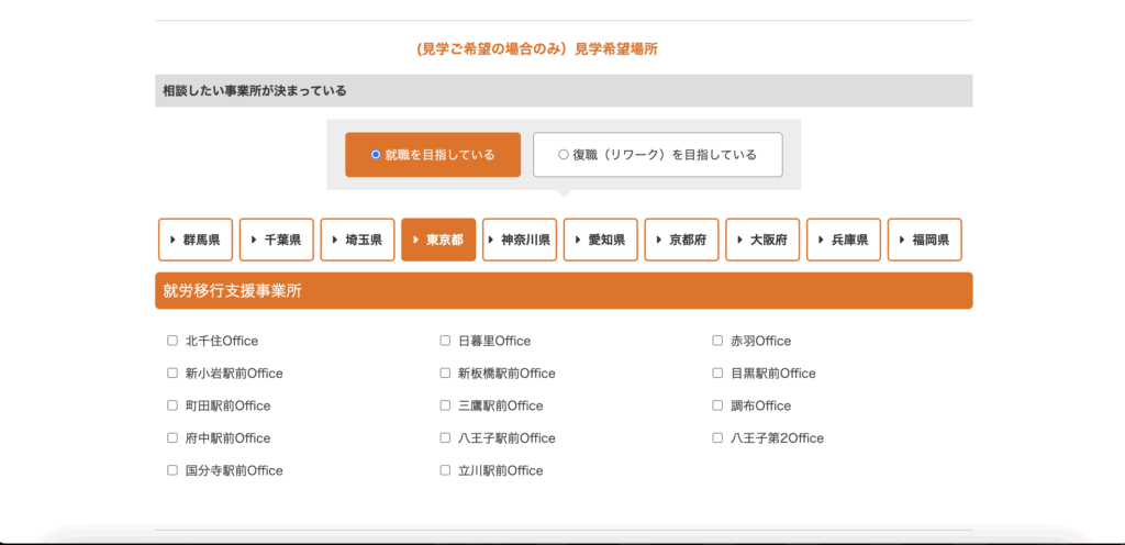 ココルポートの見学申し込みフォーム①