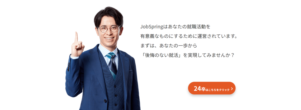 まとめ:ジョブスプリングは丁寧なサポートが評判