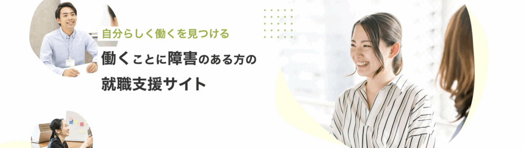 リタリコ仕事ナビ