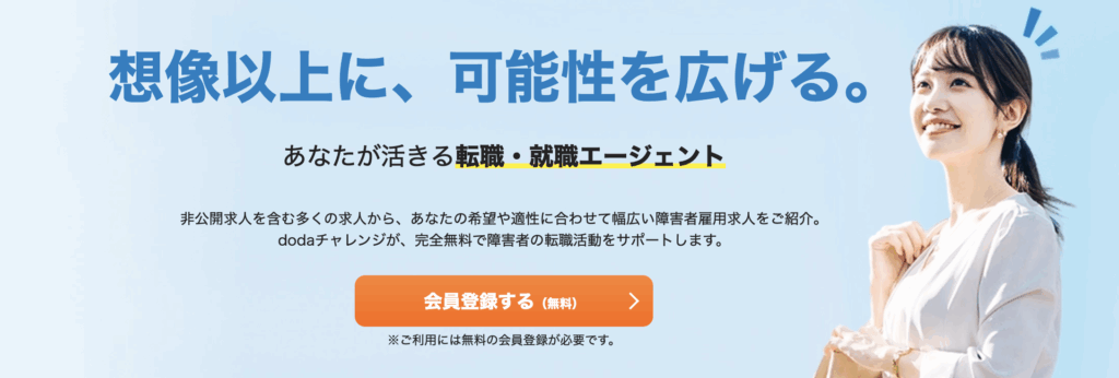 dodaチャレンジ