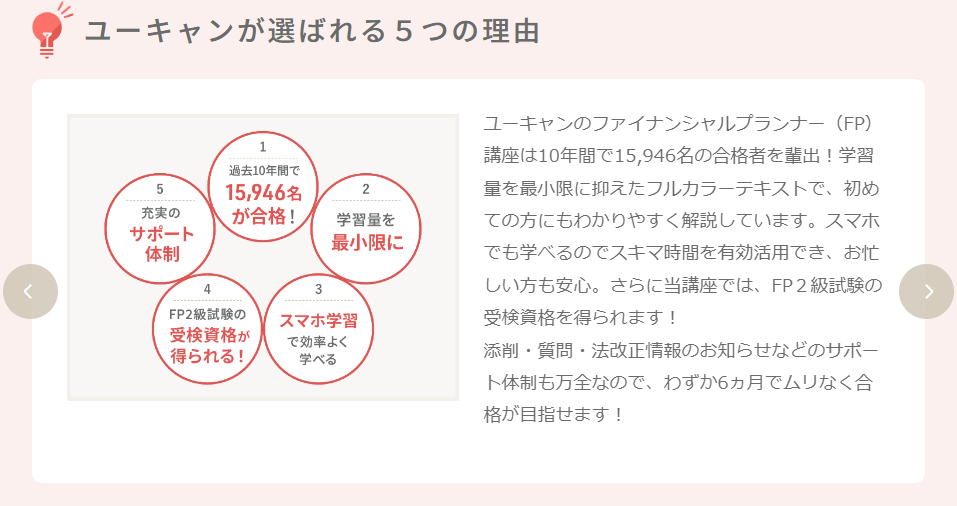 まとめ:ユーキャンFP講座は良い口コミが多い