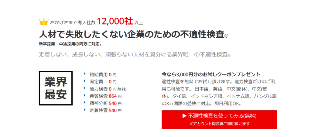 不適性検査スカウター(tracs.jp)3つの特徴