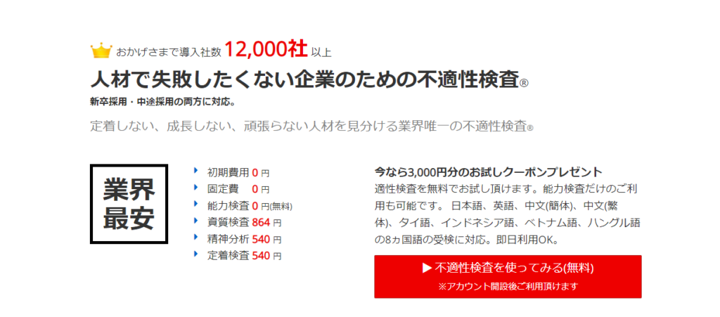 不適性検査スカウター（tracs.jp）3つの特徴