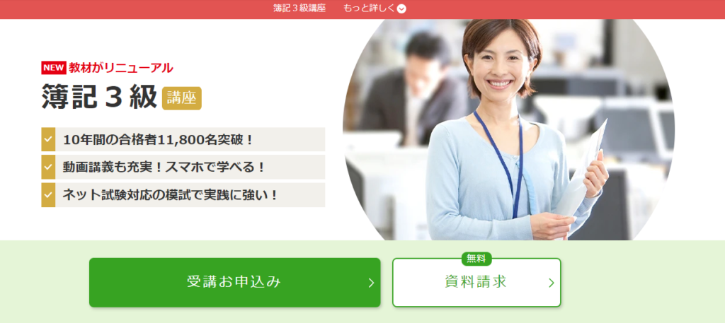 まとめ：ユーキャン簿記3級講座の評判・口コミは良いものが多い