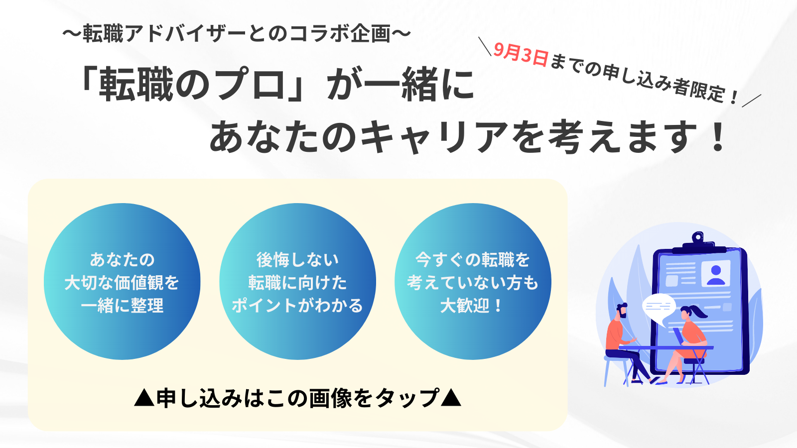 オンライン相談特別企画