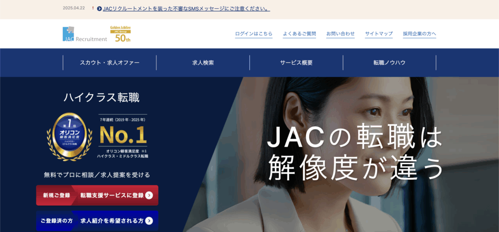 まとめ：JACリクルートメントはサポートの丁寧さが評判