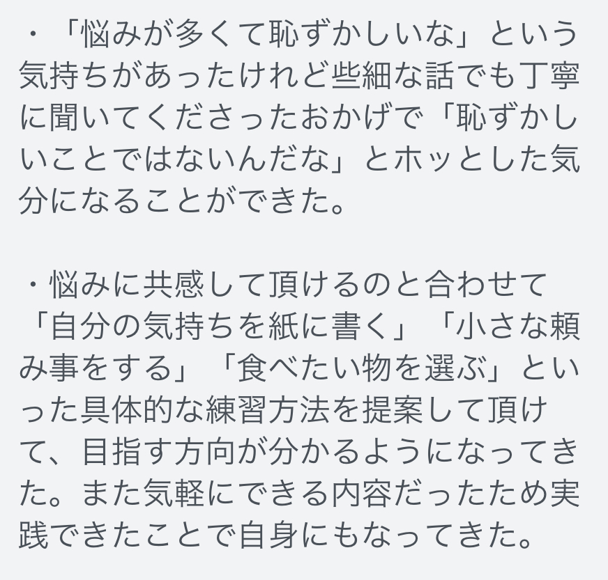 自分の意見を出すのが怖いと悩む20代男性の口コミ②