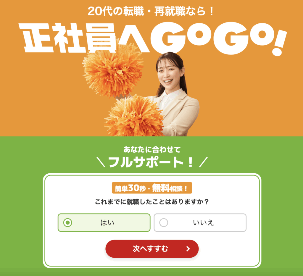 就職したことがあるかどうかの選択画面