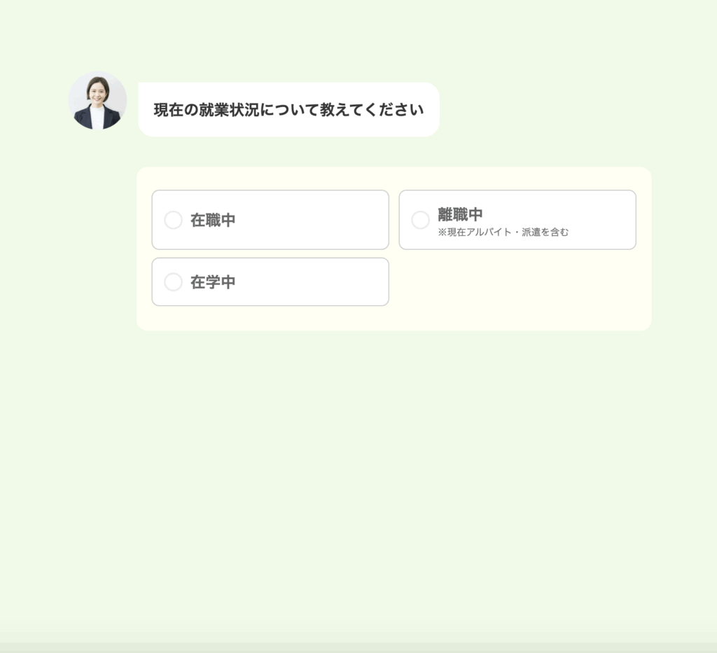 ハタラクティブの登録チャット画面
