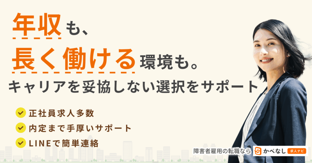 かべなし求人ナビとは?