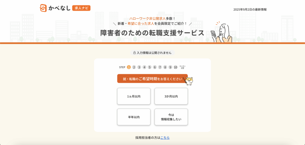 かべなし求人ナビの登録画面①