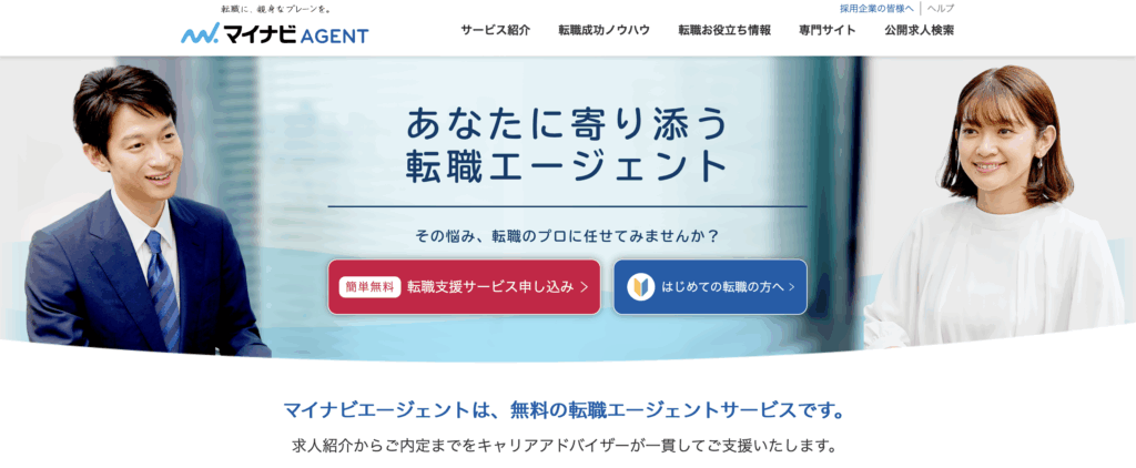 マイナビエージェント