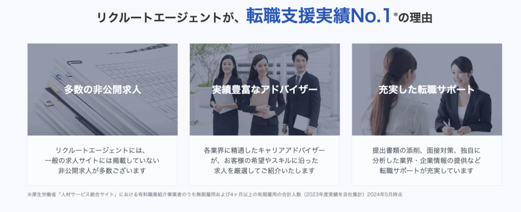 リクルートエージェント【一般雇用向け】
