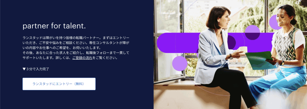 ランスタッド