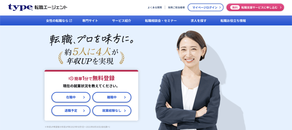 type転職エージェントの基本情報と特徴