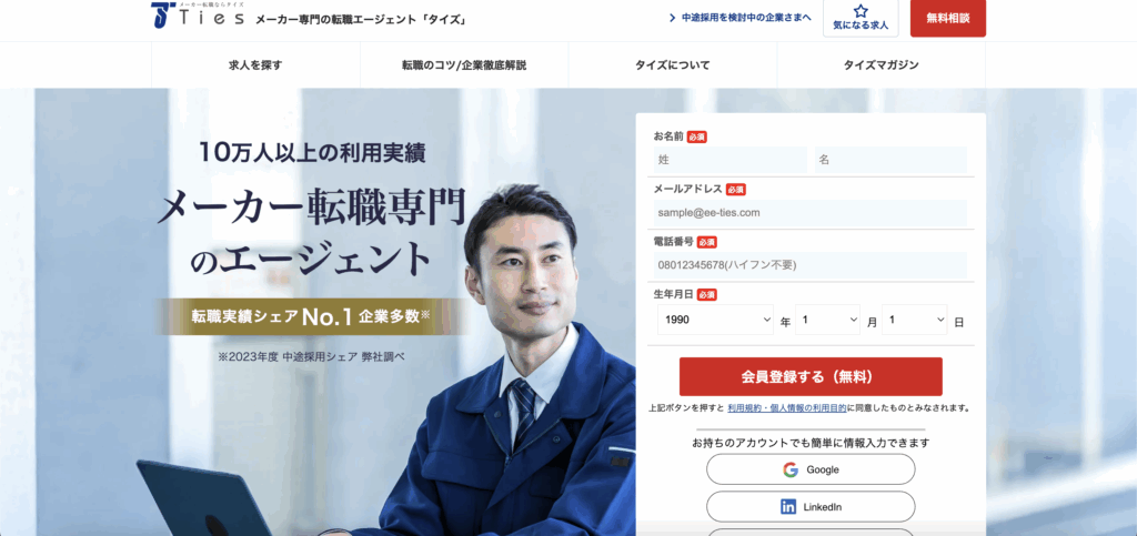 タイズ【メーカー特化】