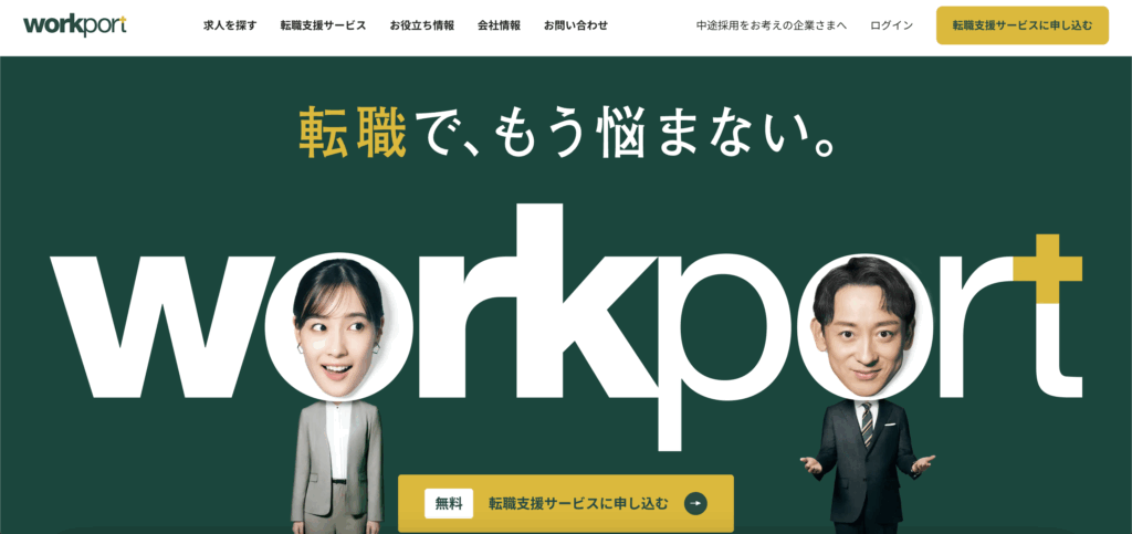 ワークポート【IT・Web特化】