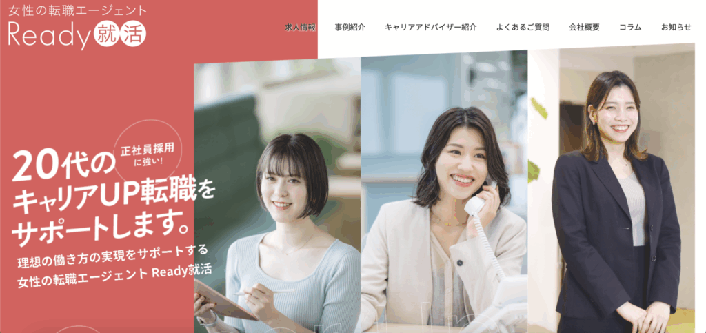 Ready就活