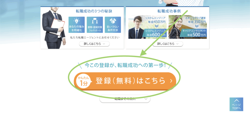 type転職エージェント 登録画面①