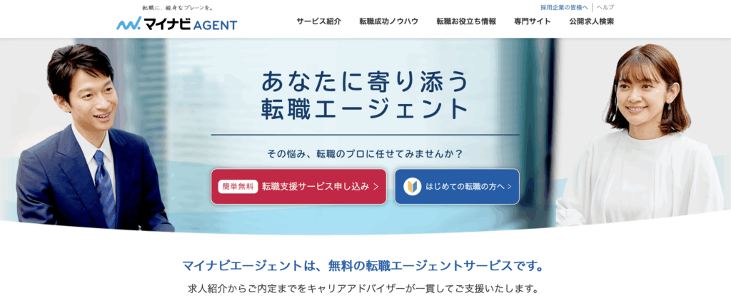マイナビエージェント