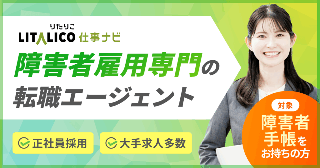 リタリコ仕事ナビ