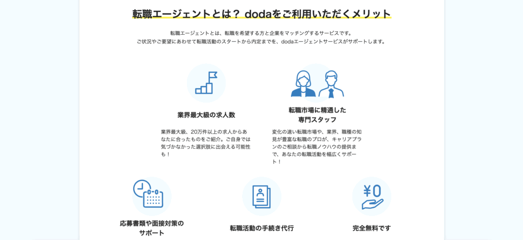 dodaエージェントの基本情報