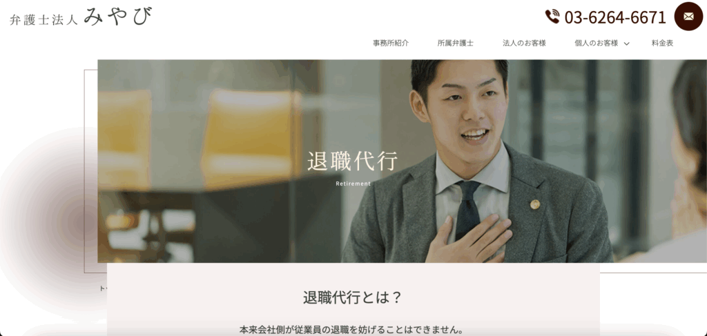 弁護士法人みやび