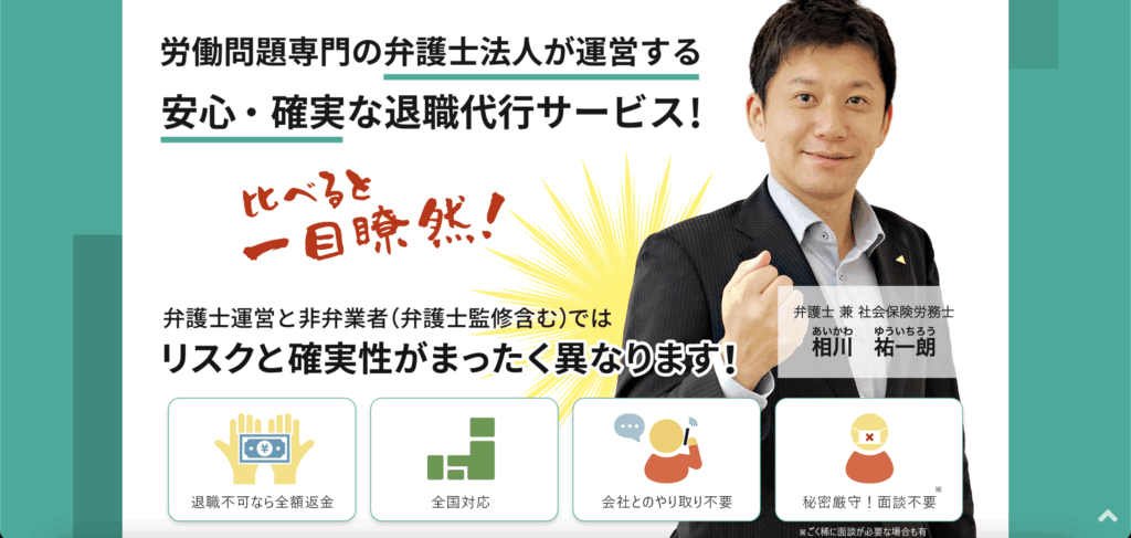 退職110番