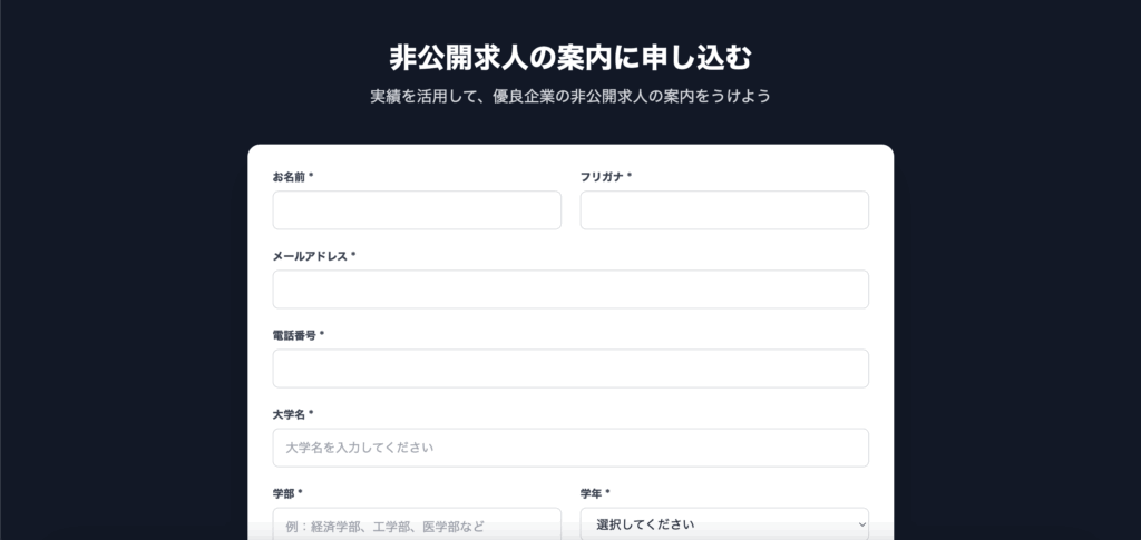 ガクシータレントの申し込みフォーム