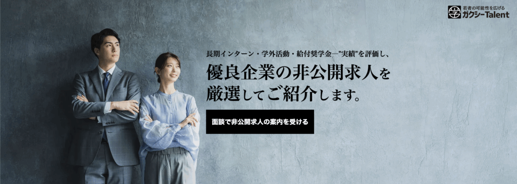 ガクシータレントとは？