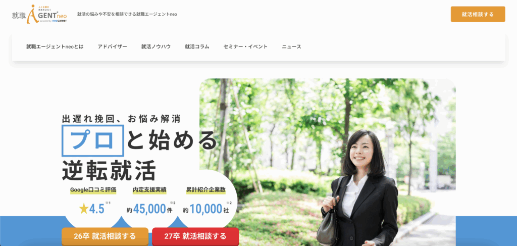 就活エージェントneo